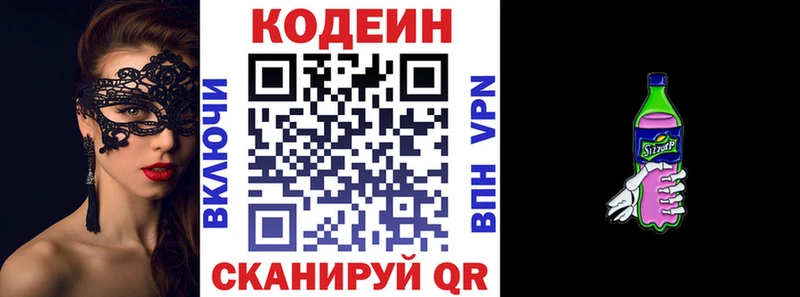 кракен   Камызяк  Кодеин Purple Drank  где купить наркоту 